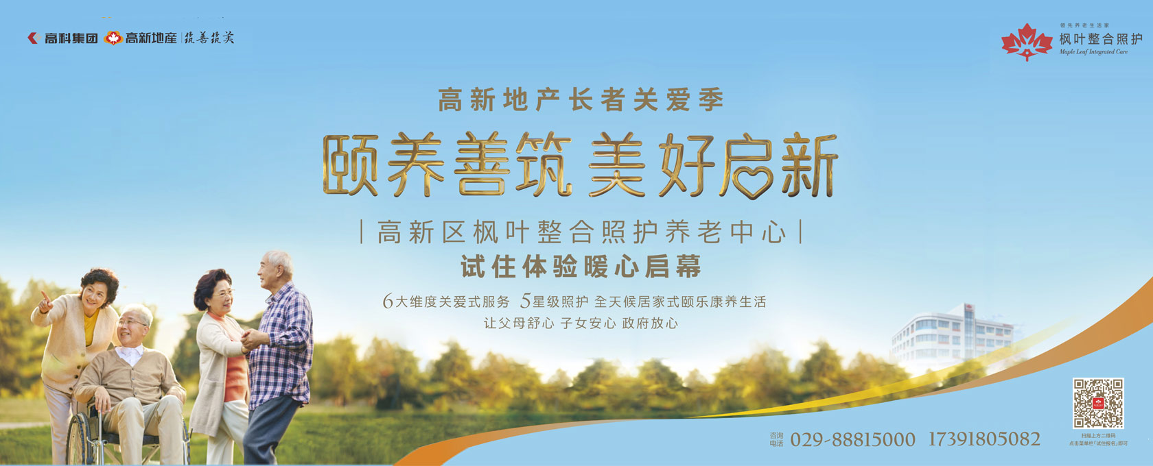啊呜呜好爽好硬好粗好大好嫩快点视频颐养善筑  美好启新——试住体验暖心启幕